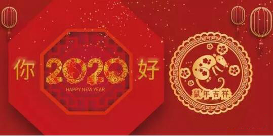 2020鼠年大吉